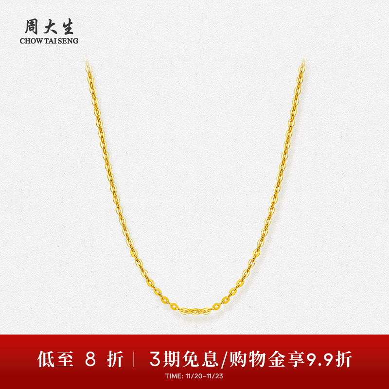 周大生黄金项链周大生锁骨链足金