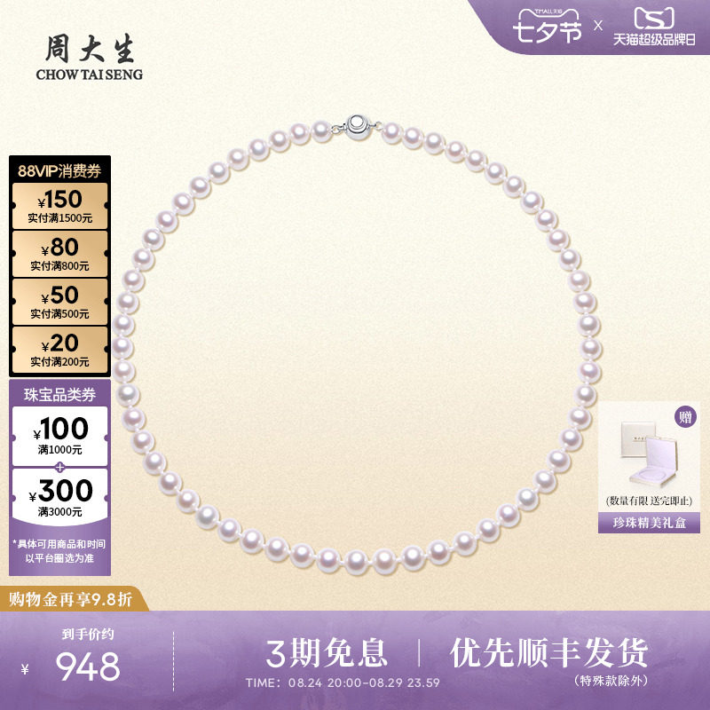 周大生淡水珍珠项链高品质正圆强光颈链锁骨链送女友七夕礼物