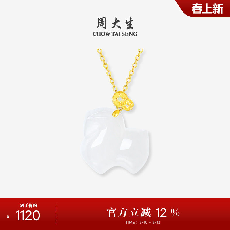 周大生马生肖18K黄金镶和田玉吊坠女白玉项链挂坠本命年生日礼物