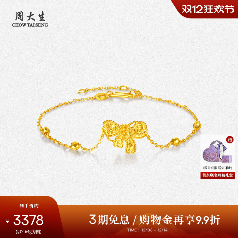 周大生莫奈联名|黄金手链女足金碎碎冰蝴蝶结玫瑰花手饰送女友礼
