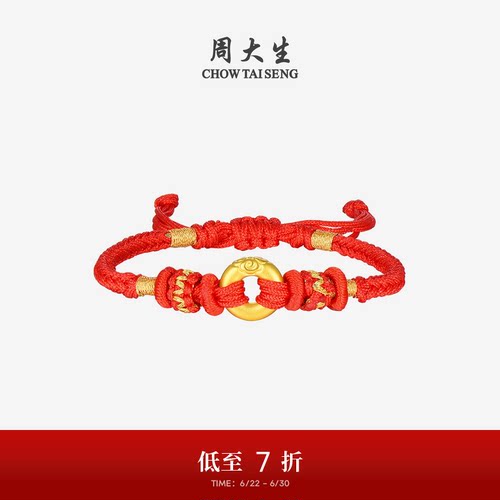 周大生足金祥云平安扣手串