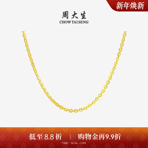 周大生18K金O字链配吊坠素链