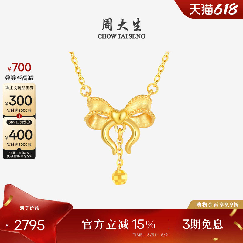 周大生黄18k金项链吊坠在逃公主蝴蝶结锁骨链颈链送女友生日礼物