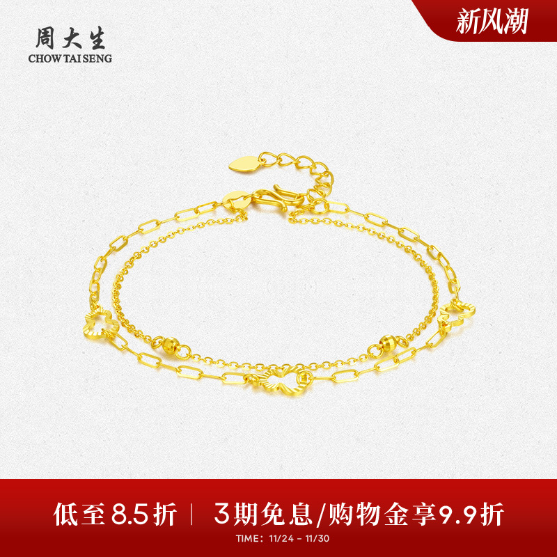 周大生黄金手链女足金5G双层葫芦小金珠O字链双层手饰送女友礼物