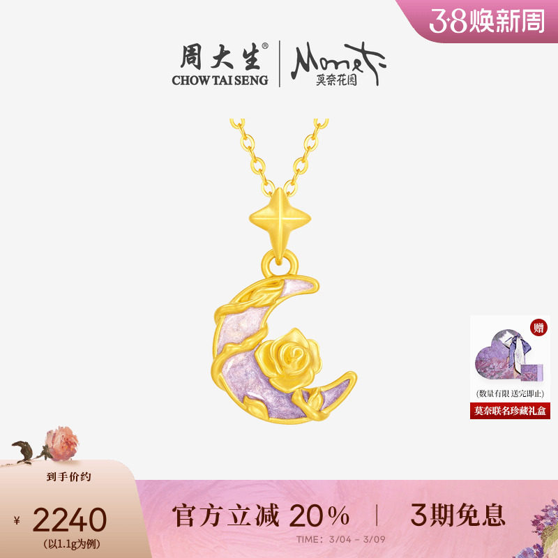 妇女节礼物周大生黄金莫奈吊坠月下玫瑰足金硬金荧光珐琅项链女友