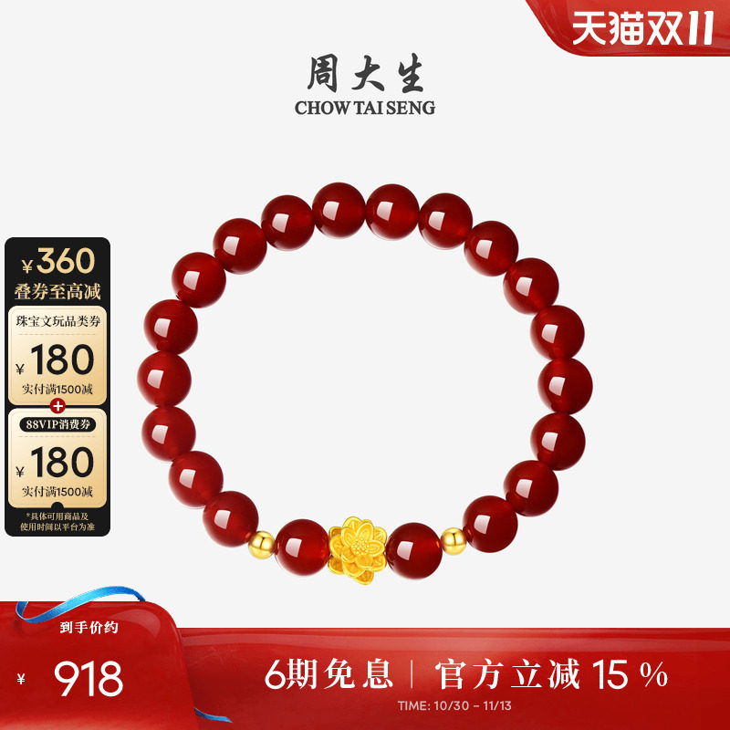 周大生黄金手链红玉髓手串女金珠莲花转运珠本命年送妈妈生日礼物