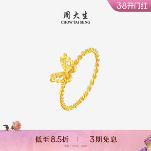 周大生黄金戒指足金爆闪碎碎冰铜钱小仙蝶蝴蝶指环生日礼物送女友