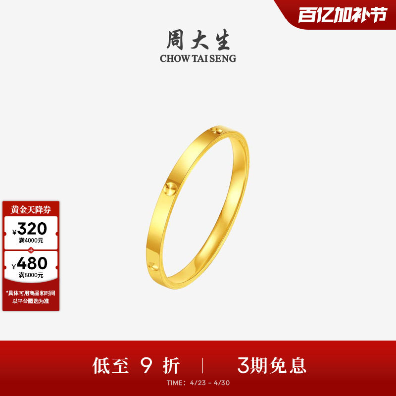 周大生黄金戒指女足金5G钻纹素圈订婚指环时尚手饰送女友生日礼物