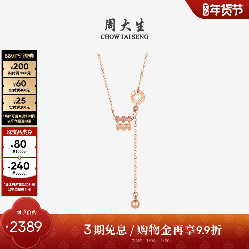 周大生18K金项链小蛮腰玫瑰金彩金套链颈链锁骨链送女友新年礼物_虎窝淘