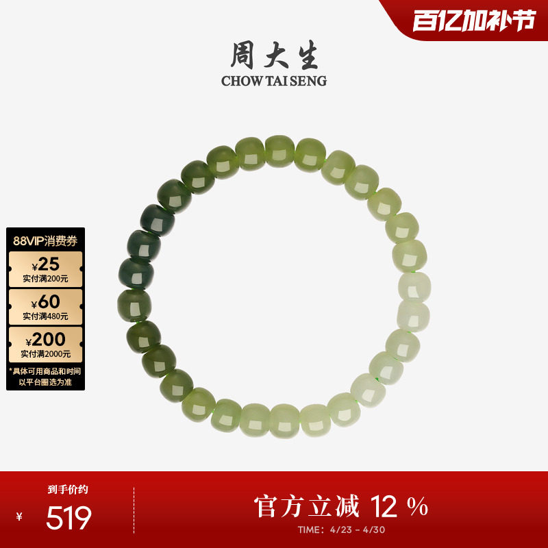 周大生和田玉渐变手串男女款玉石手链素玉情侣款新年礼物送男女友