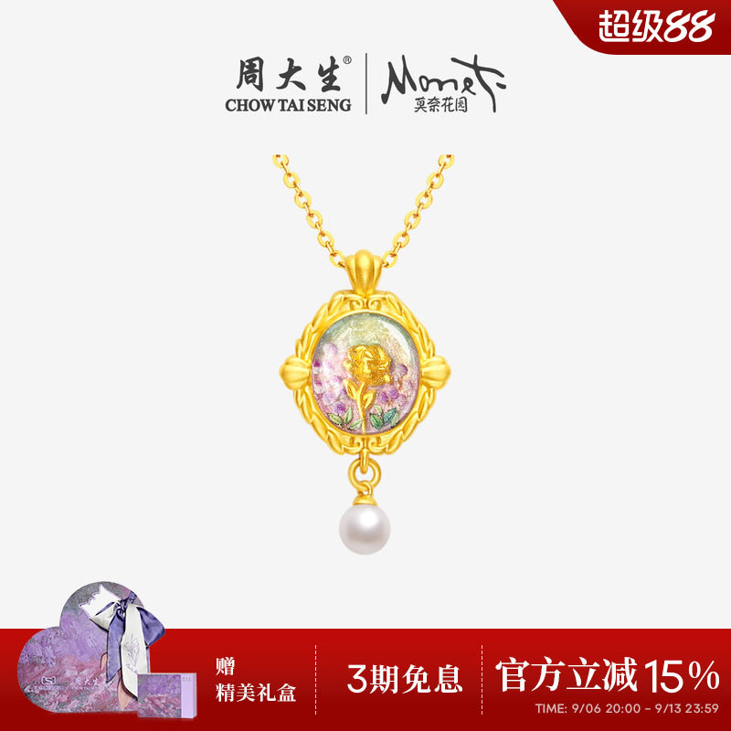 周大生黄金吊坠莫奈联名玫瑰花足金珍珠项链挂坠生日礼物送女友图片