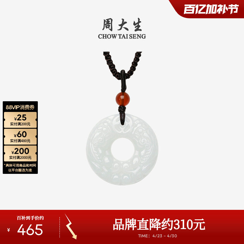 周大生平安扣和田玉吊坠貔貅项链男女青白玉玉佩生日礼物送男女友