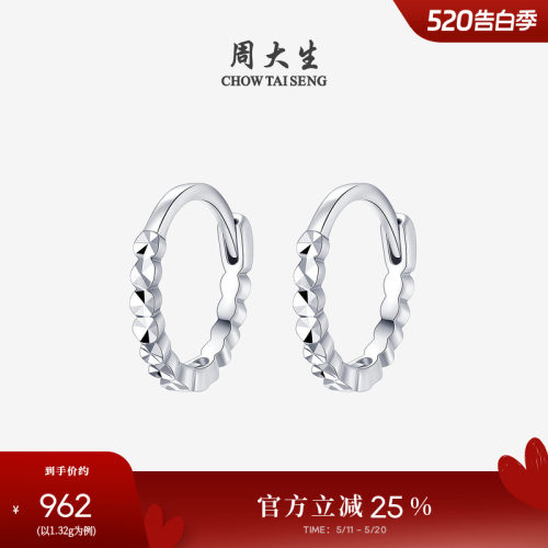 周大生铂金素圈耳环送女友礼物