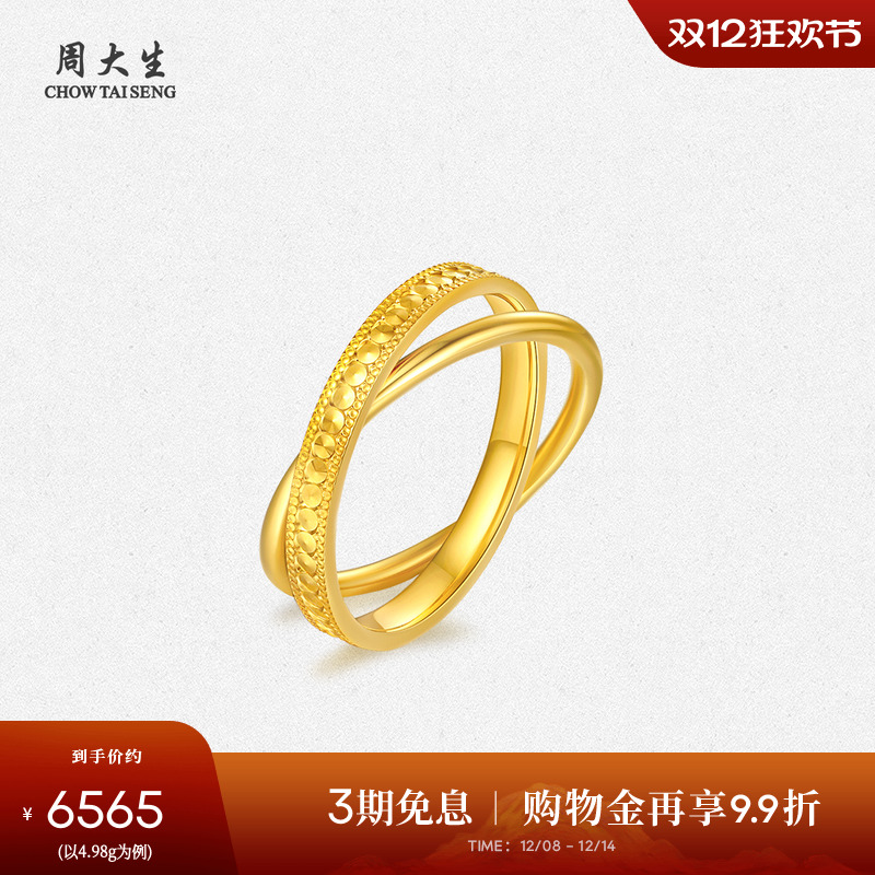 周大生黄金戒指女足金双环叠戴指环蜂巢手饰食指戒送女友圣诞礼物
