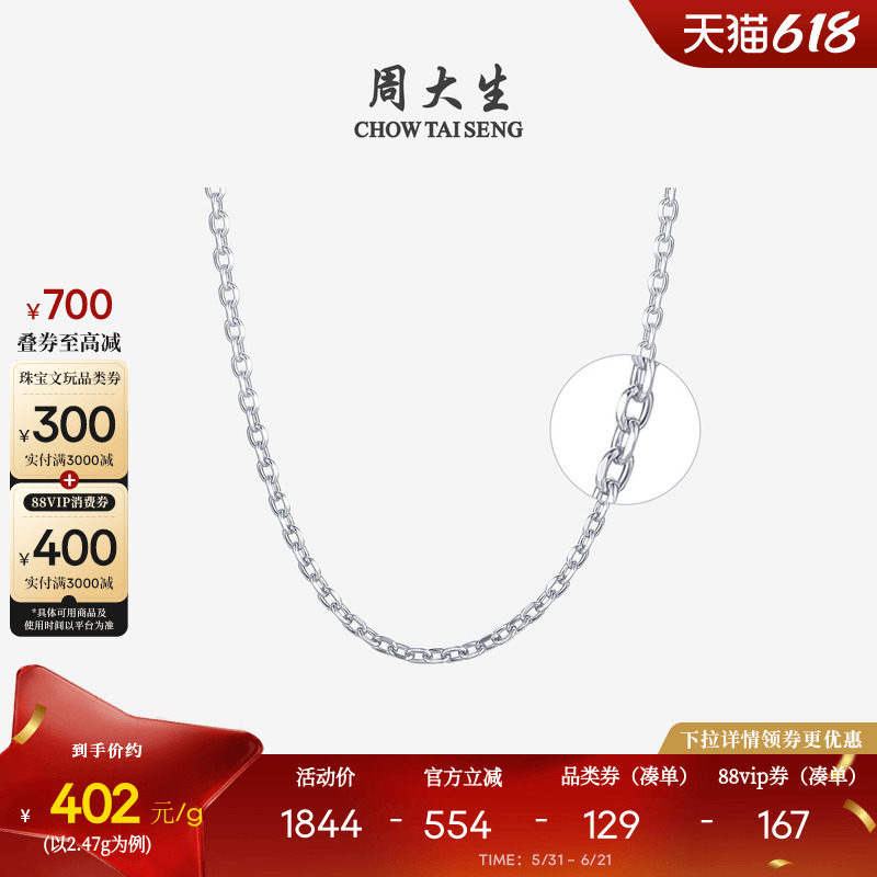 周大生铂金项链白金素链Pt950肖邦链闪O字链肖邦链满天星生日礼物