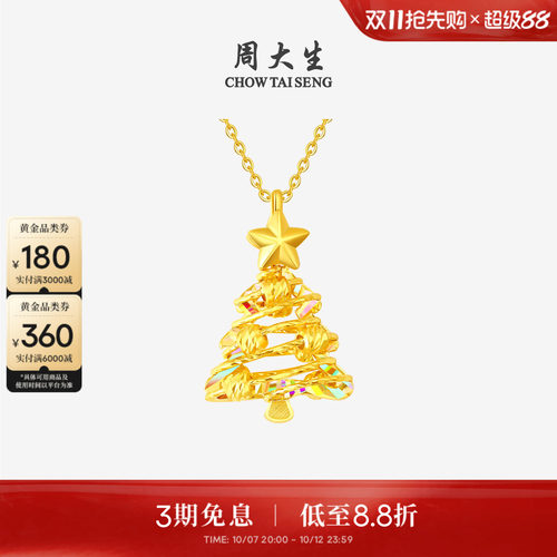 周大生黄金吊坠女爆闪足金炫彩圣诞树项链挂坠送女友闺蜜生日礼物