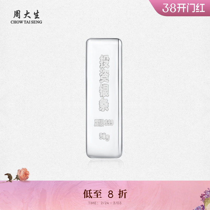 周大生足银S999投资银条实心银砖白银块银子摆件收藏生日送礼正品