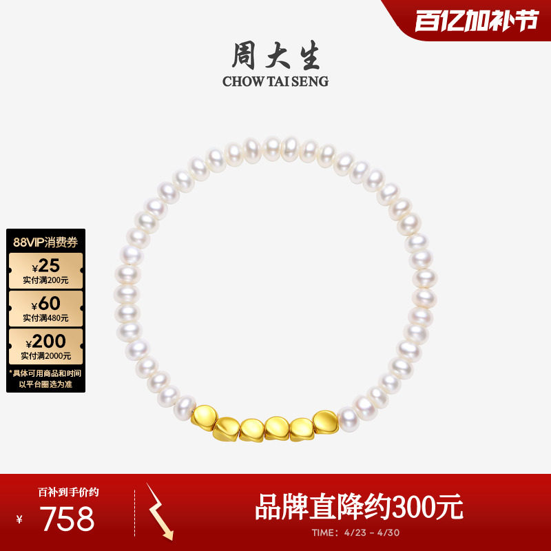 周大生足金珍珠手链淡水珠女硬金手串弹力绳手饰母亲节礼物送妈妈