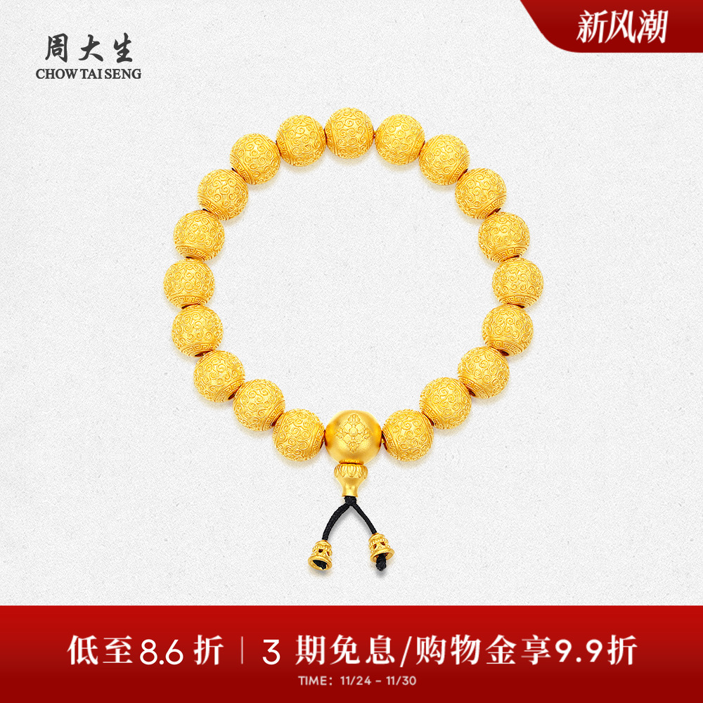 【高端定制】周大生黄金手链古法福润连连葫芦天珠手串送女友男友