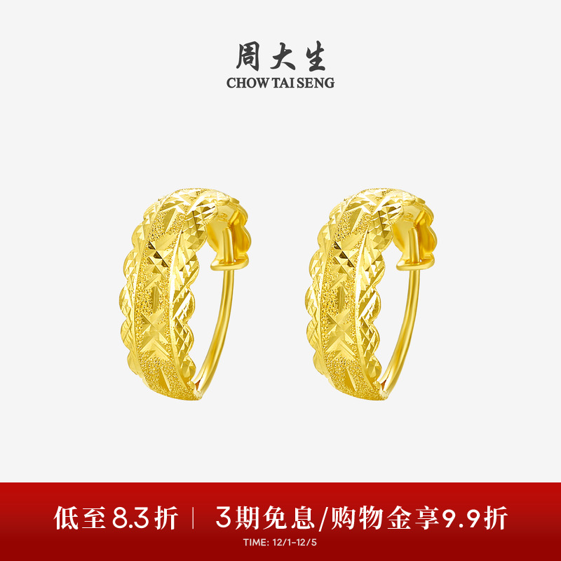 周大生黄金车花闪耀耳环送妈妈