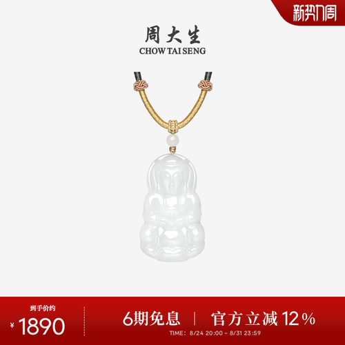 周大生和田白玉吊坠女观音项链