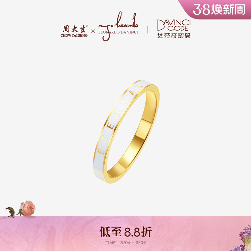 周大生达芬奇密码系列黄金戒指女足金珐琅字母手饰生日礼物送女友