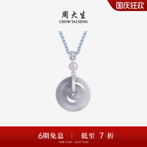 周大生和田玉烟紫平安扣吊坠女款