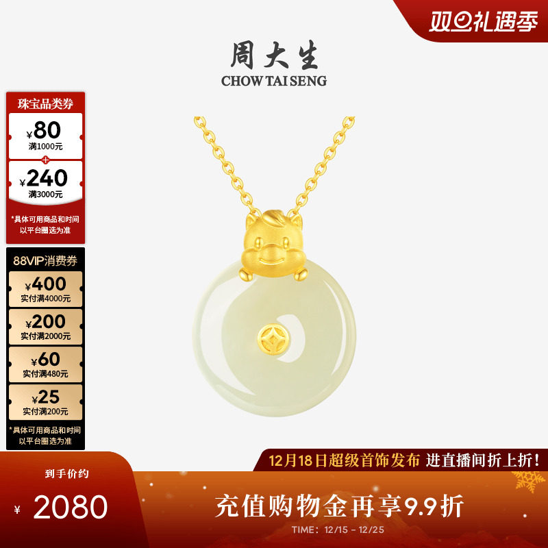 【圣诞礼物】周大生马生肖黄金和田玉吊坠女足金本命年铜钱项链