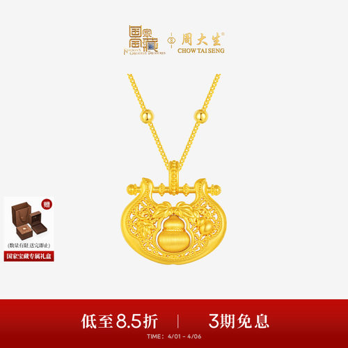 周大生国家宝藏黄金吊坠女足金葫芦福禄元宝七窍玲珑锁小锁嘎挂坠