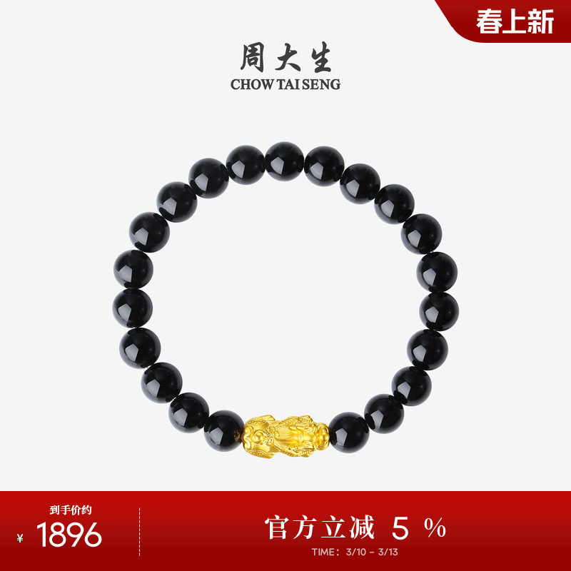 周大生黄金貔貅情侣手串男转运珠硬金黑曜石手链生日礼物送男女友