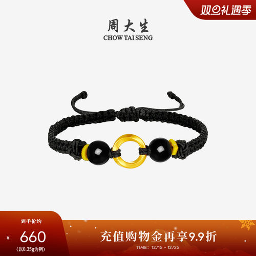 周大生黄金手链莫比乌斯环转运珠