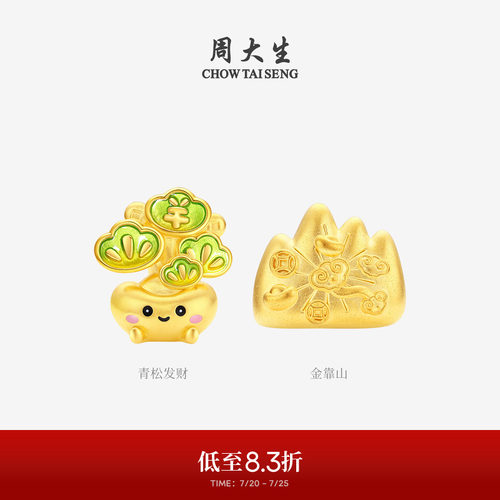 周大生黄金收藏品足金硬金青松攒金金靠山投资金送女朋友生日礼物