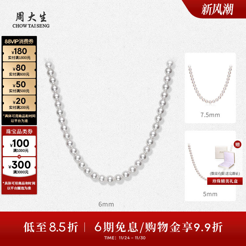 周大生akoya珍珠项链正圆强光