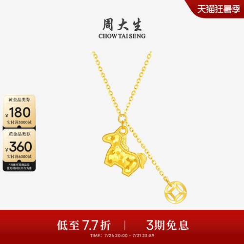 周大生黄金项链女足金碎碎冰铜钱马年生肖本命年套链马上有钱吊坠