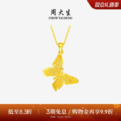 周大生黄金蝴蝶吊坠女友圣诞礼物