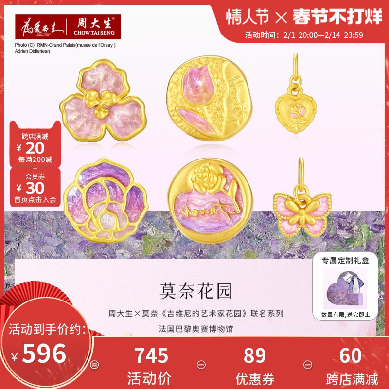 周大生黄金转运珠女手链足金莫奈联名郁金香挂坠硬金情人节礼物