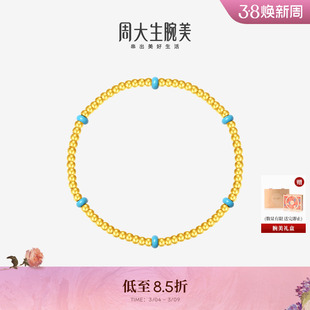 周大生腕美黄金手串足金硬金珐琅金珠锦瑟年华手链生日礼物送女生