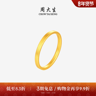 周大生古法黄金素圈戒指女足金小方戒手饰叠戴指环生日礼物送女生
