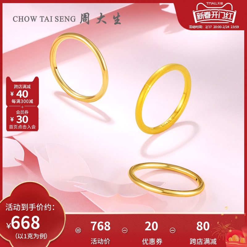 周大生黄金戒指足金三生三世素圈手饰硬金光圈磨砂生日礼物送女友