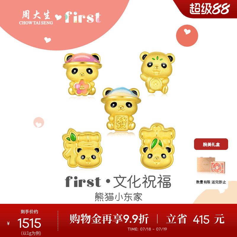 周大生腕美黄金转运珠手链足金花花熊猫手绳硬金送女朋友生日礼物