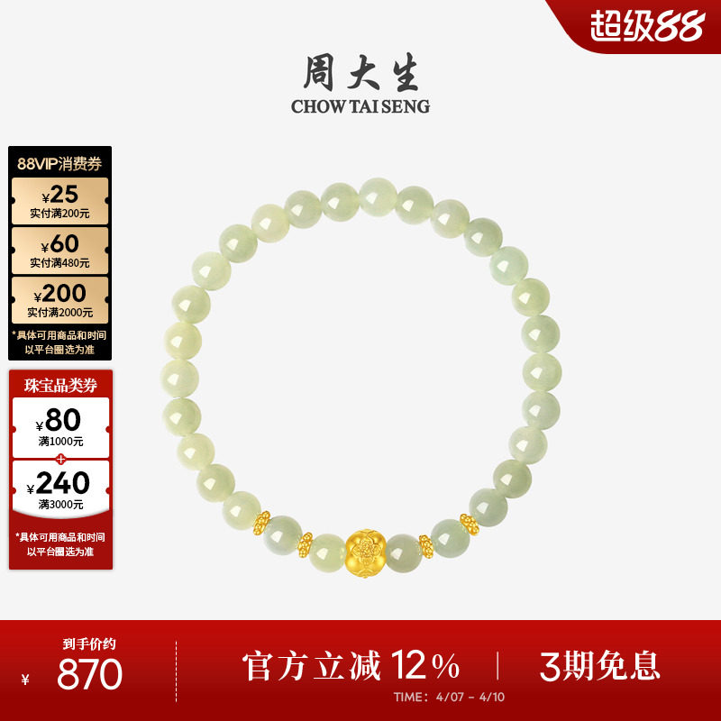 周大生黄金手链和田玉手串足金转运珠红玛瑙喜柿连连生日礼物女生