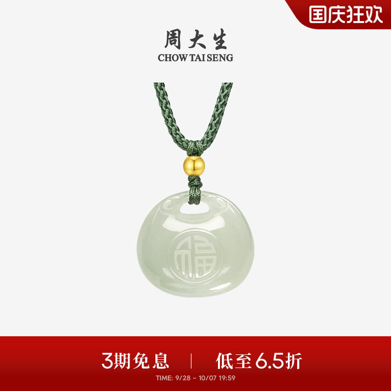 周大生和田玉吊坠女小胖福锁包图片