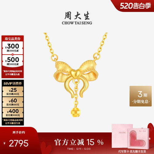 周大生18k金蝴蝶结套链送女友