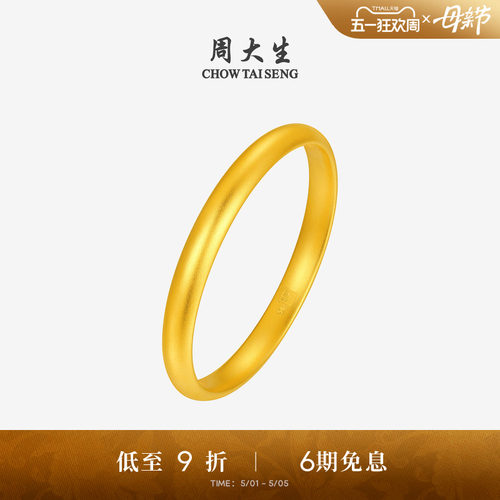 周大生启福系列古法黄金手镯素圈
