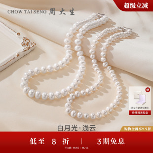 周大生淡水珍珠项链妈妈款 白月光近圆强光锁骨颈链送女友生日礼物