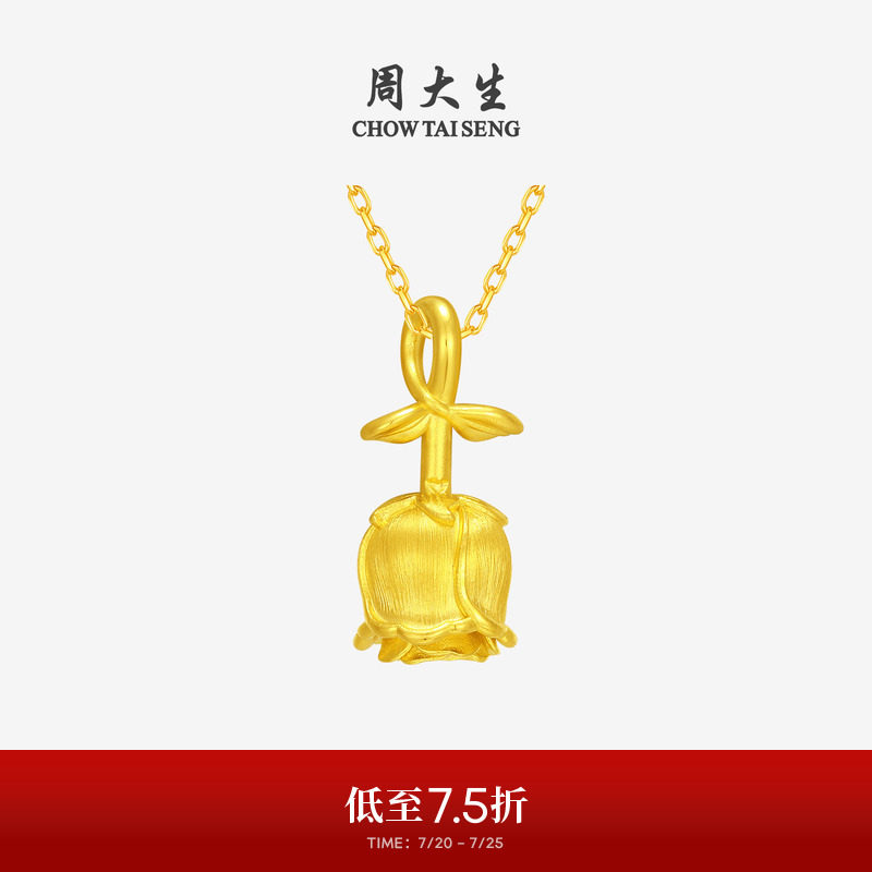 周大生黄金玫瑰花吊坠女足金硬金玫瑰郁金香挂坠送女朋友生日礼物