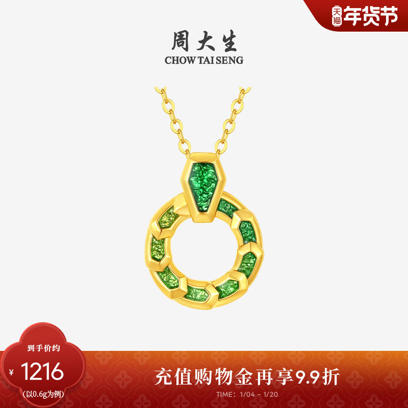 周大生灵蛇魅影黄金吊坠女款足金硬金生肖蛇挂坠配项链新年礼物