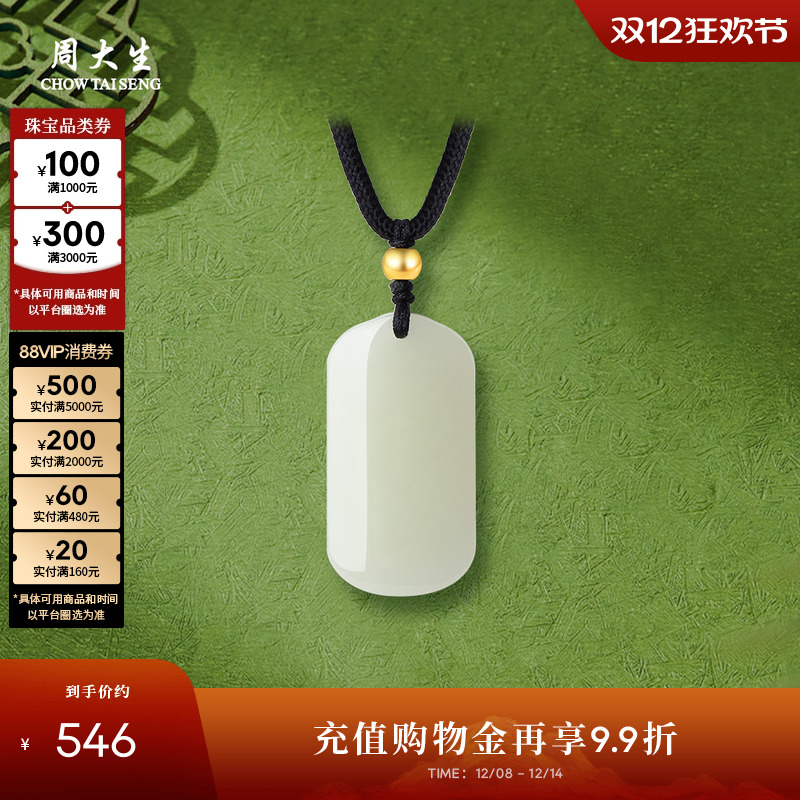 周大生黄金镶玉平安无事牌吊坠