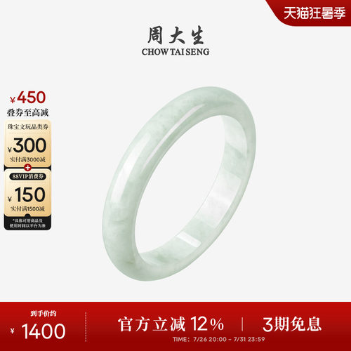 周大生天然翡翠手镯女豆种平安镯