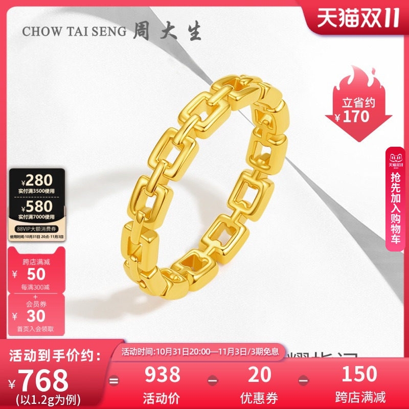 周大生黄金戒指女几何链条足金素圈指环个性小红书硬金送女友礼物高性价比高么？